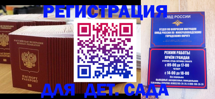 прописка в Донецке