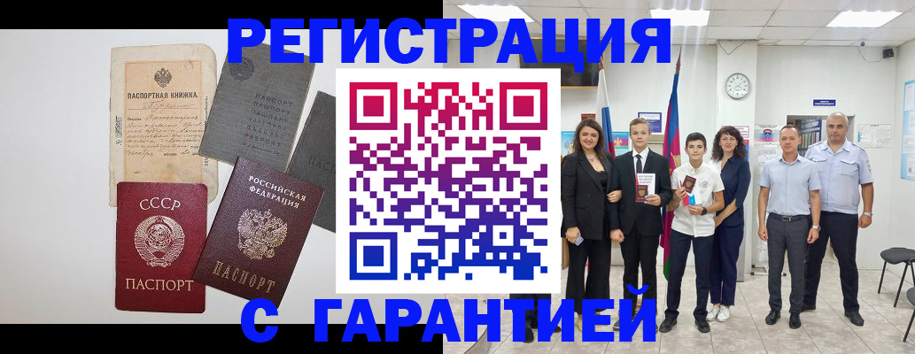 прописка законно в Донецке