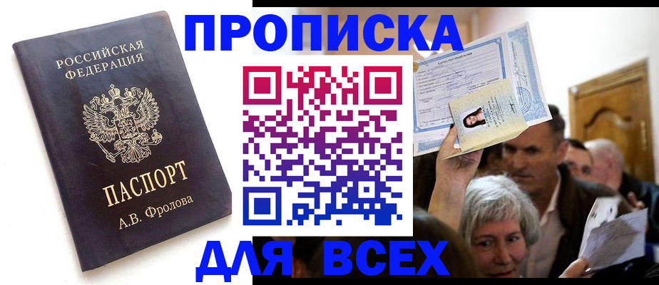 временная регистрация для всех в Донецке