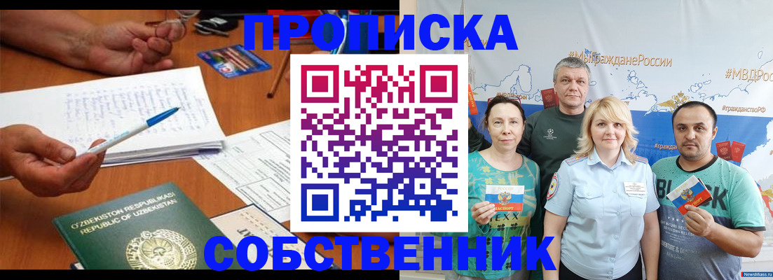 прописка для школы в Донецке